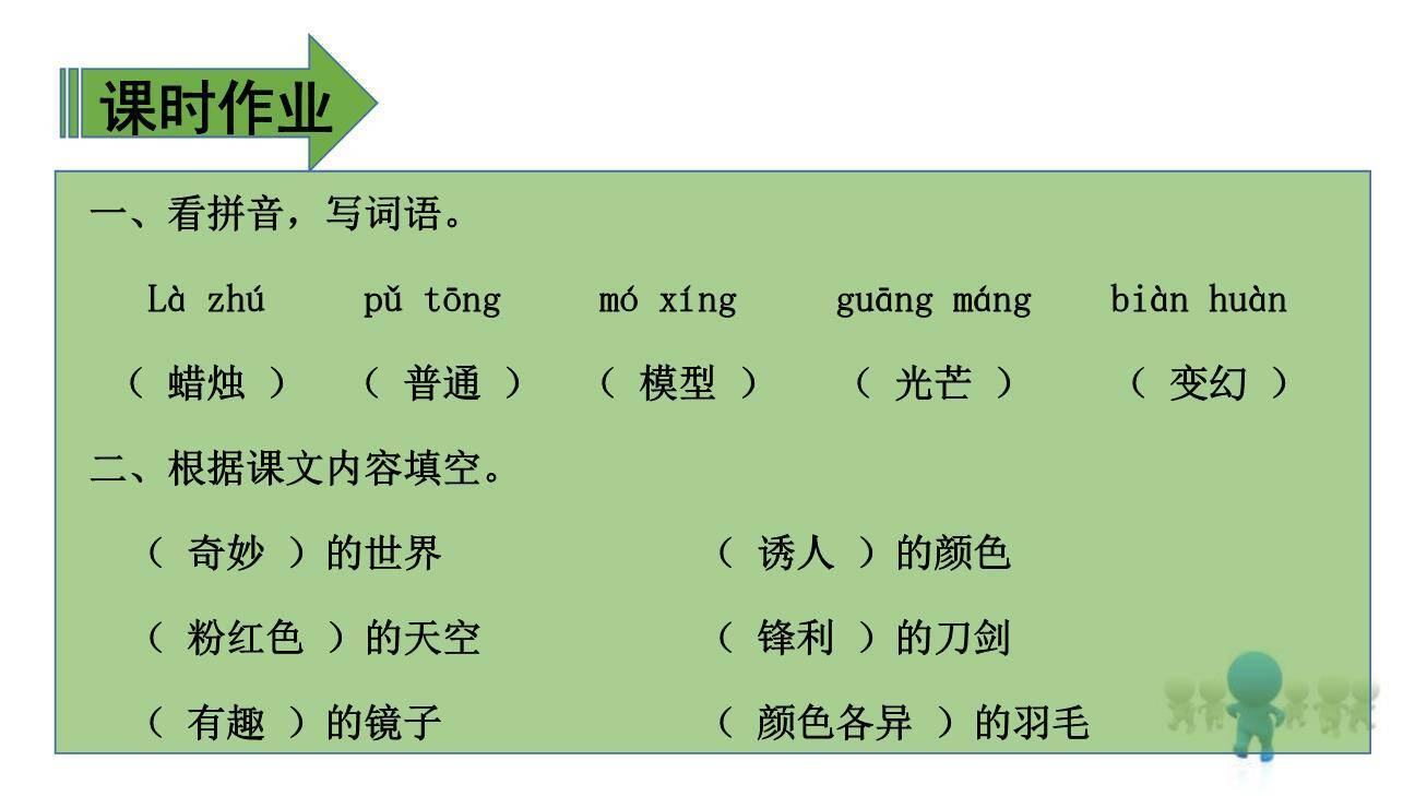 我们奇妙的世界PPT课件37