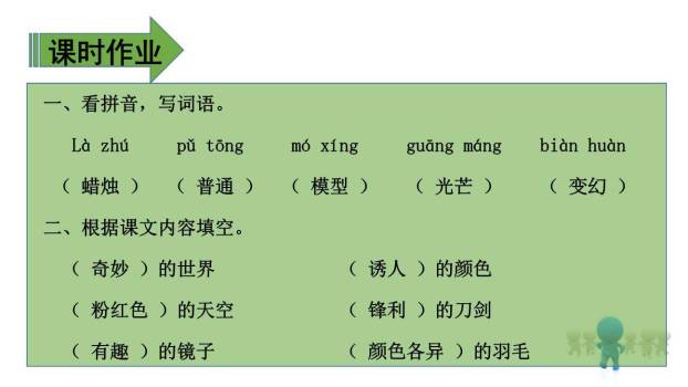 我们奇妙的世界PPT课件37