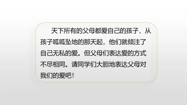 父母之爱PPT课件21