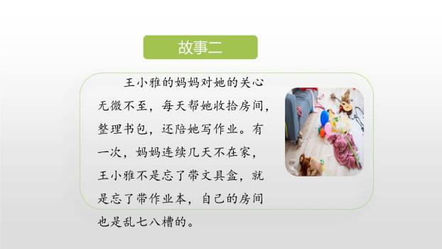 父母之爱PPT课件23