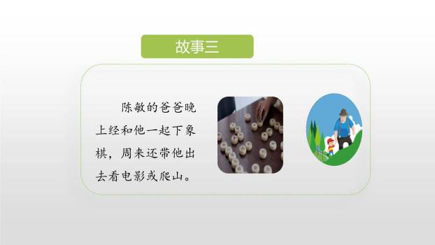 父母之爱PPT课件24