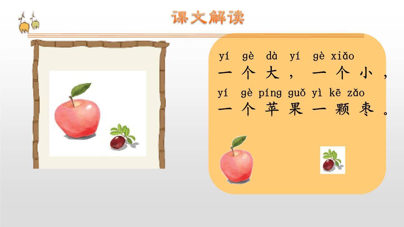 大小多少PPT课件78