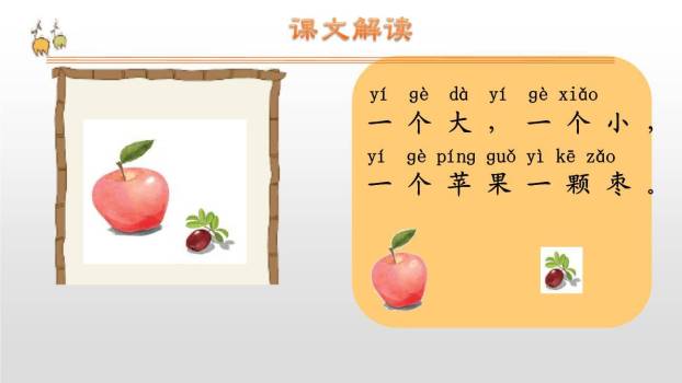 大小多少PPT课件78