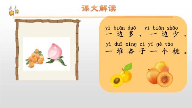 大小多少PPT课件79