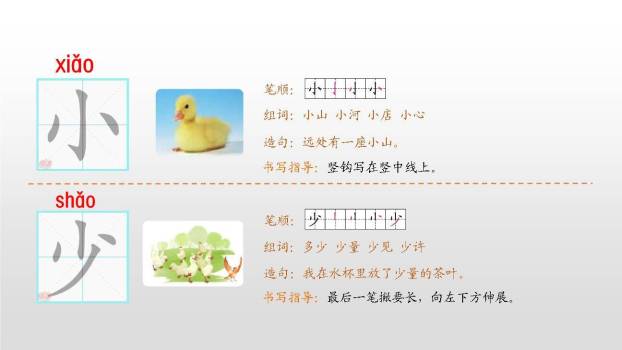 大小多少PPT课件72