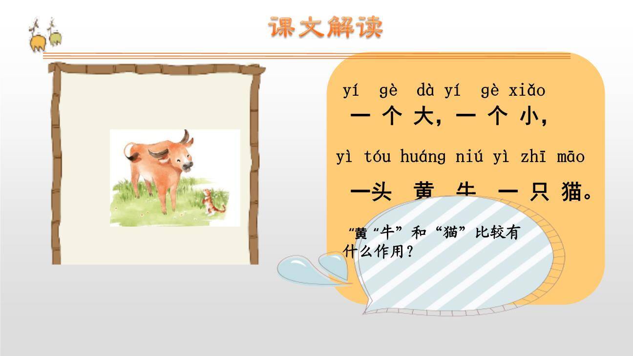 大小多少PPT课件75