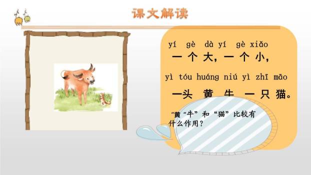 大小多少PPT课件75