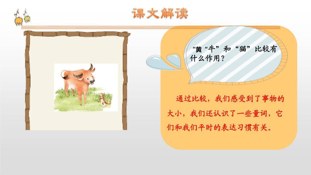 大小多少PPT课件76