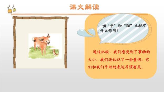 大小多少PPT课件76