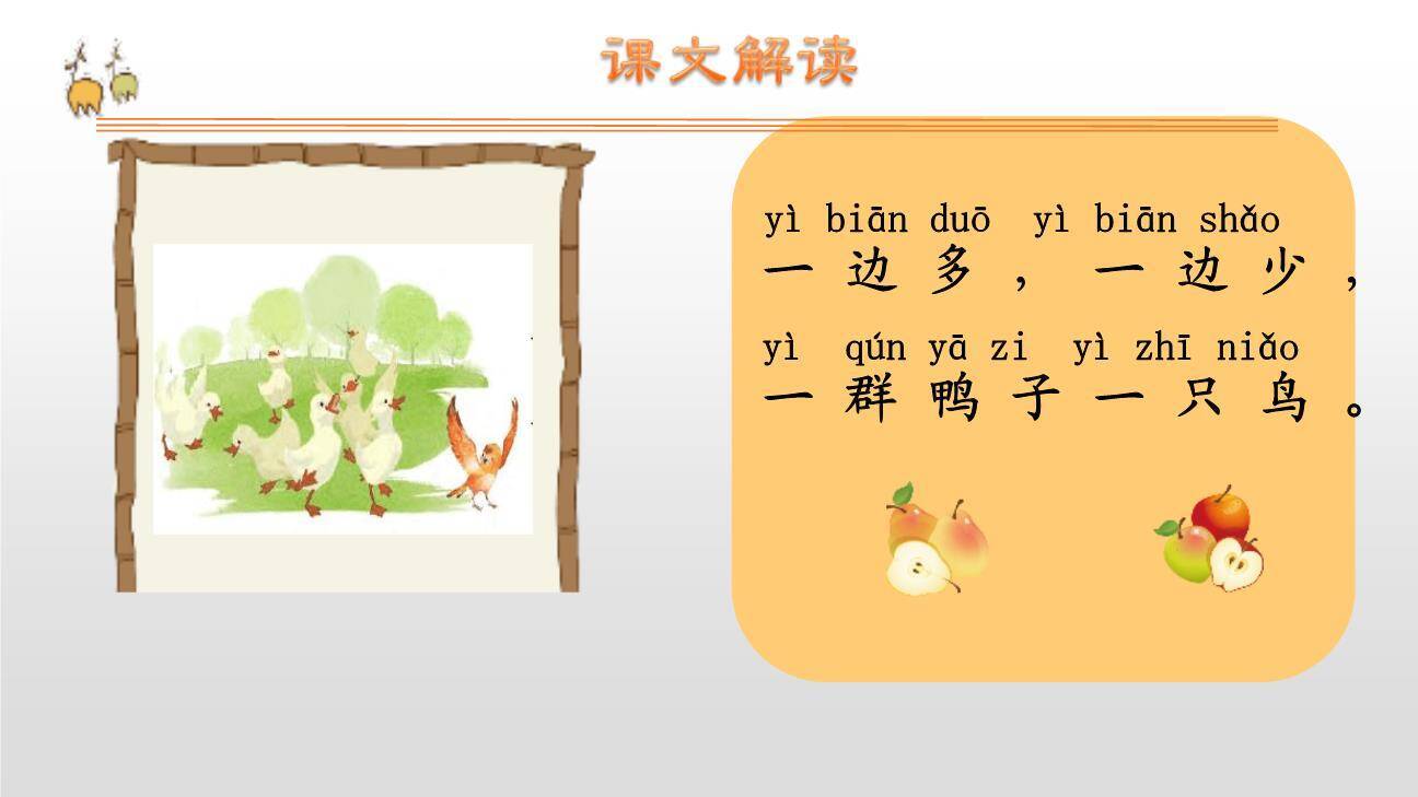 大小多少PPT课件77