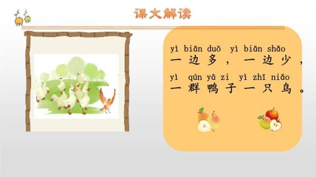 大小多少PPT课件77