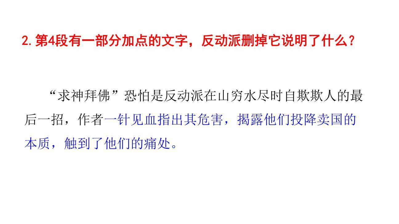 中国人失掉自信力了吗PPT课件11