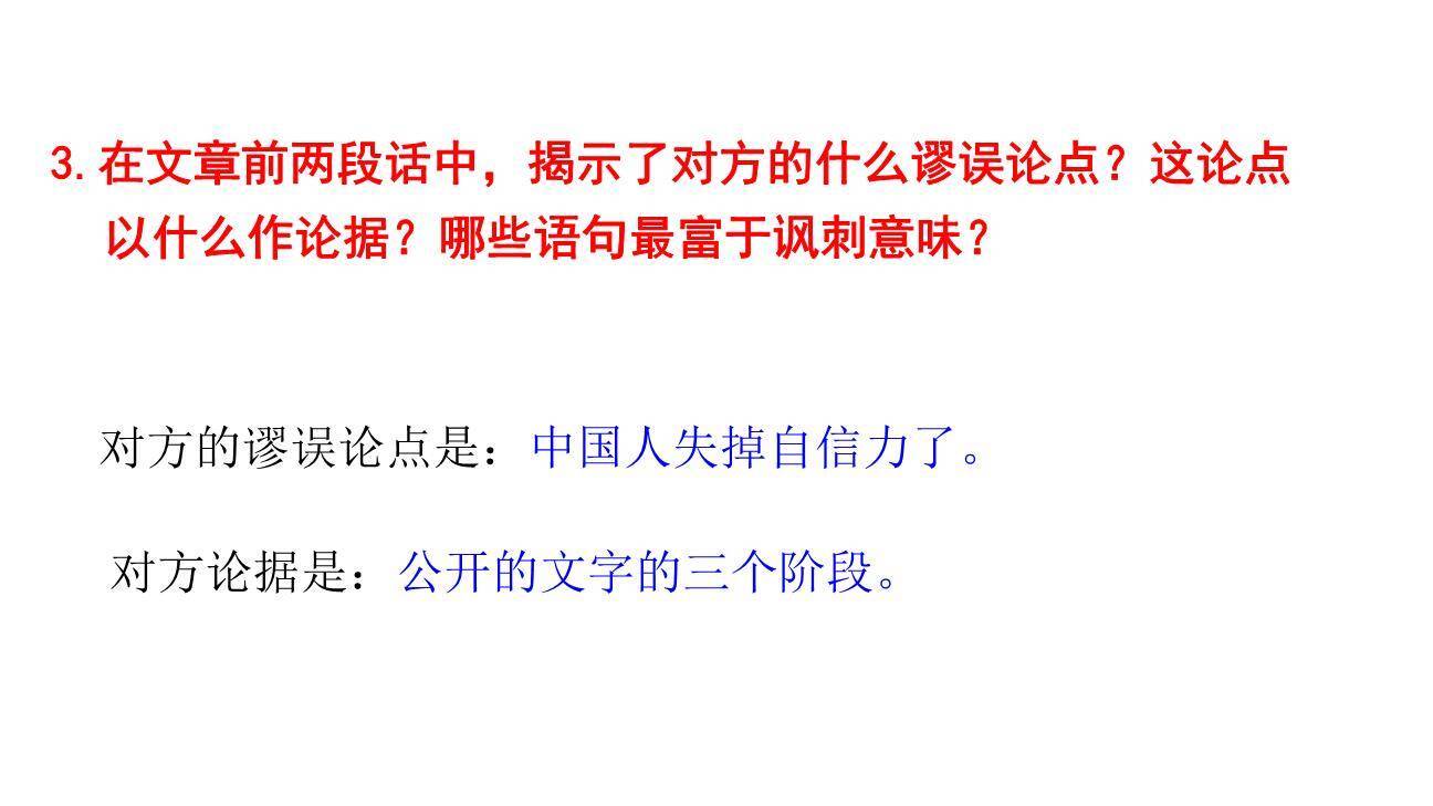 中国人失掉自信力了吗PPT课件12