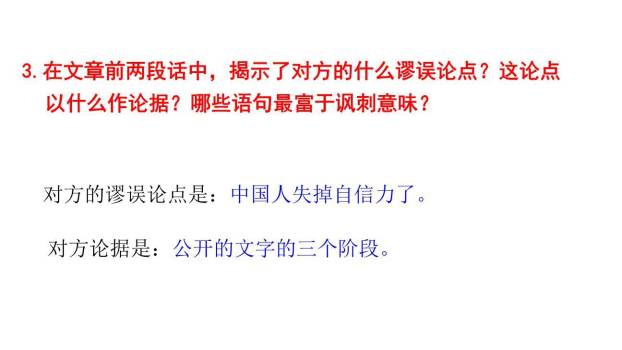 中国人失掉自信力了吗PPT课件12