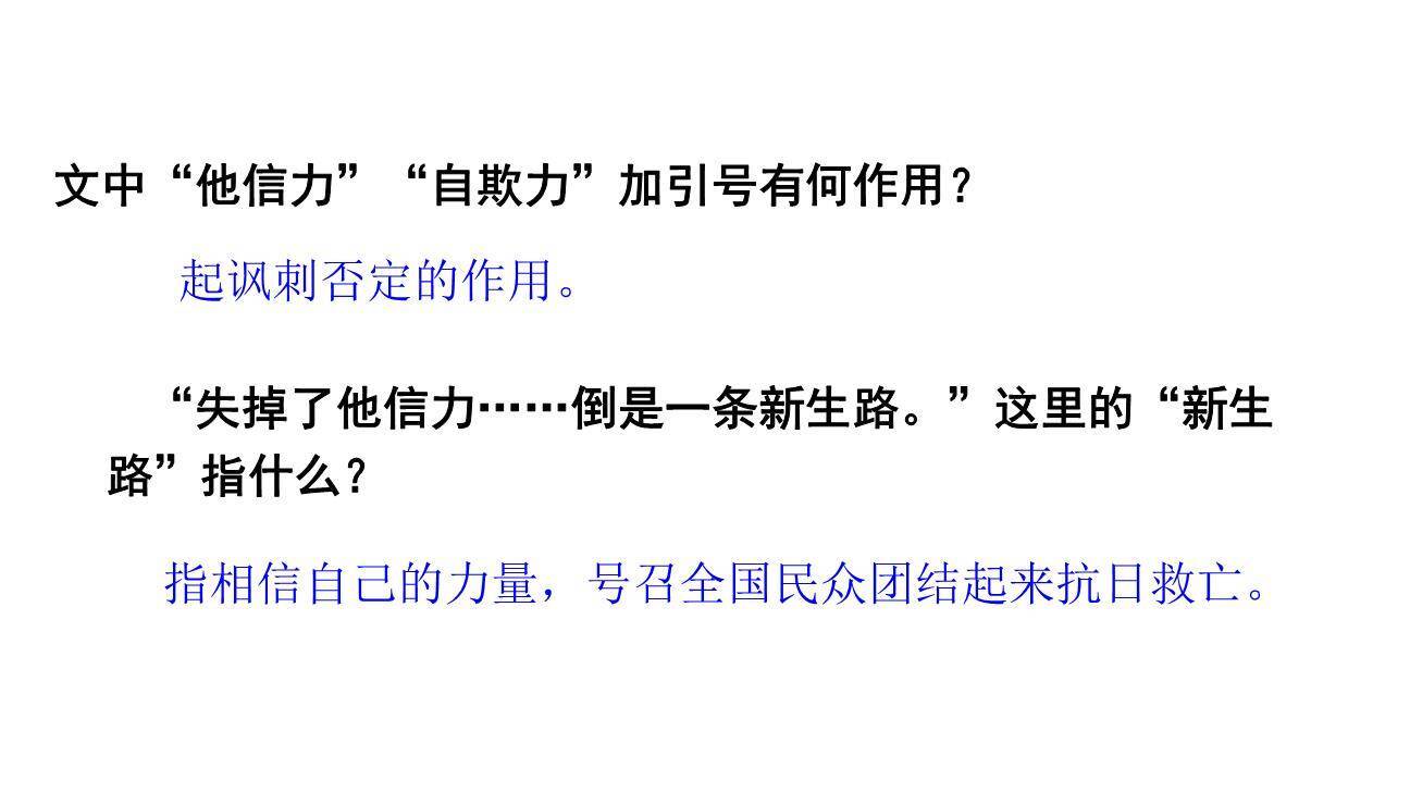 中国人失掉自信力了吗PPT课件14