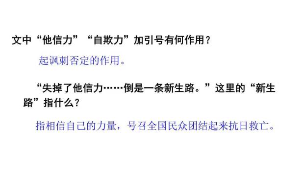 中国人失掉自信力了吗PPT课件14