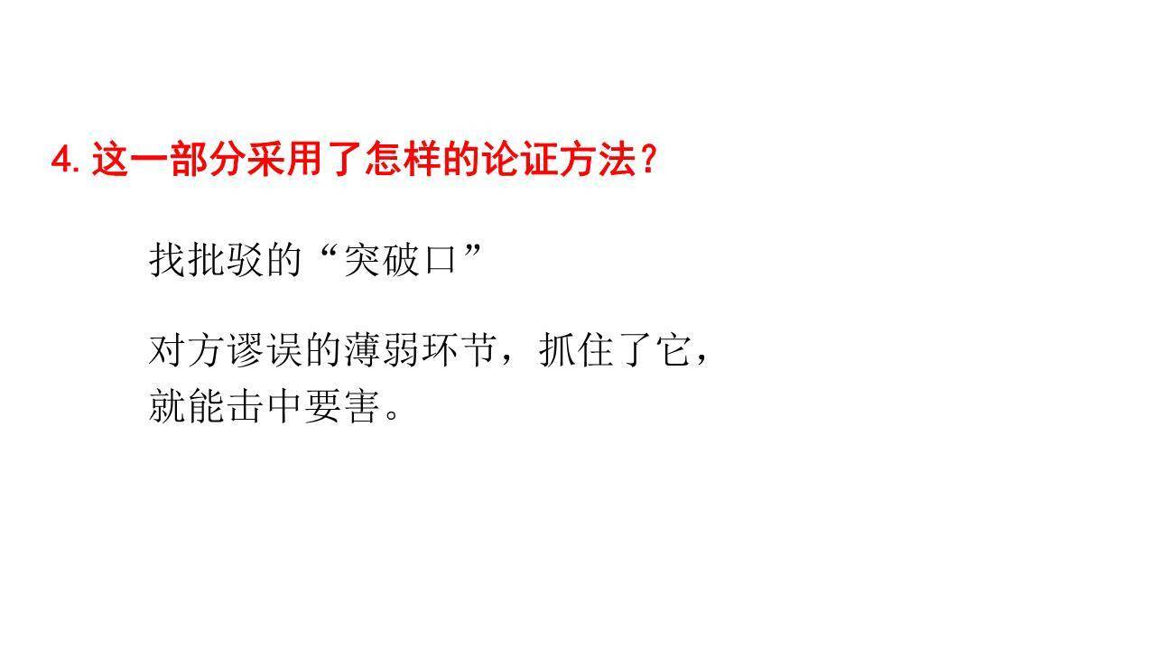 中国人失掉自信力了吗PPT课件15