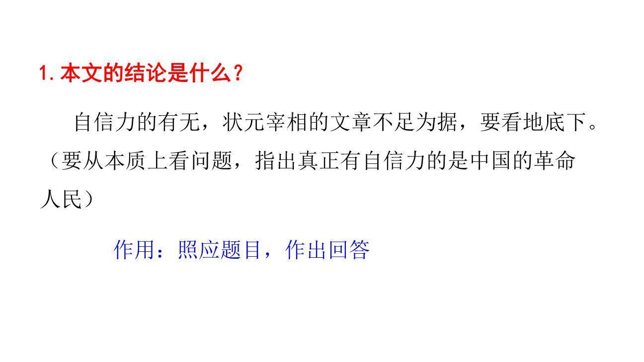 中国人失掉自信力了吗PPT课件16