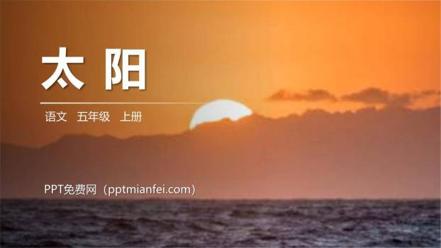 太阳PPT课件50