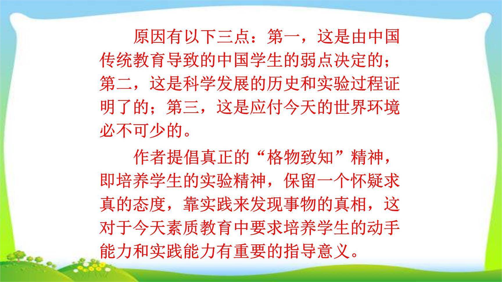 应有格物致知精神PPT课件51