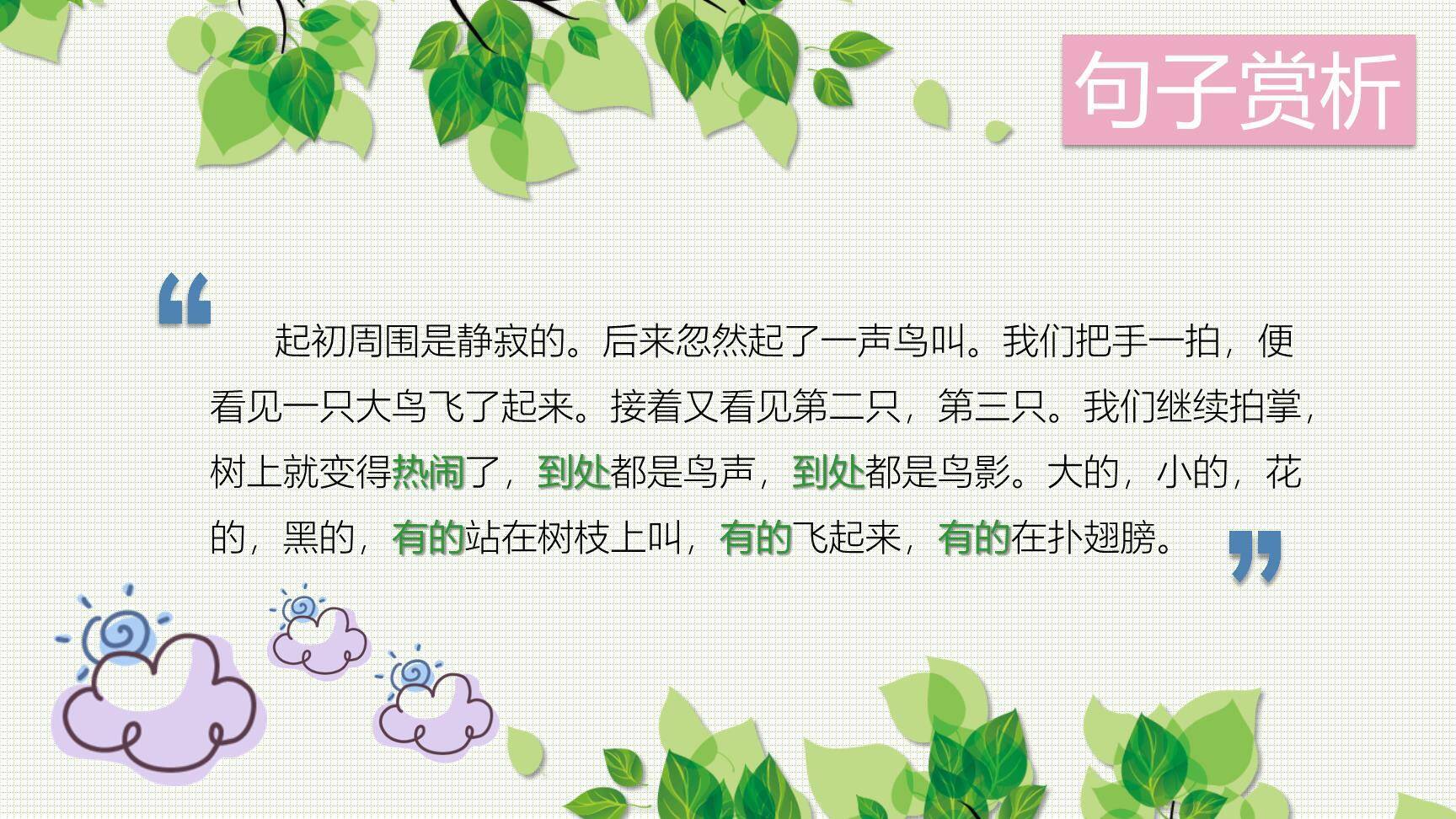 鸟的天堂PPT课件68