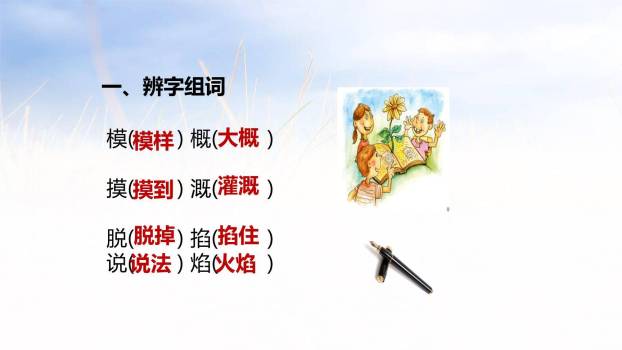 牛和鹅PPT课件38