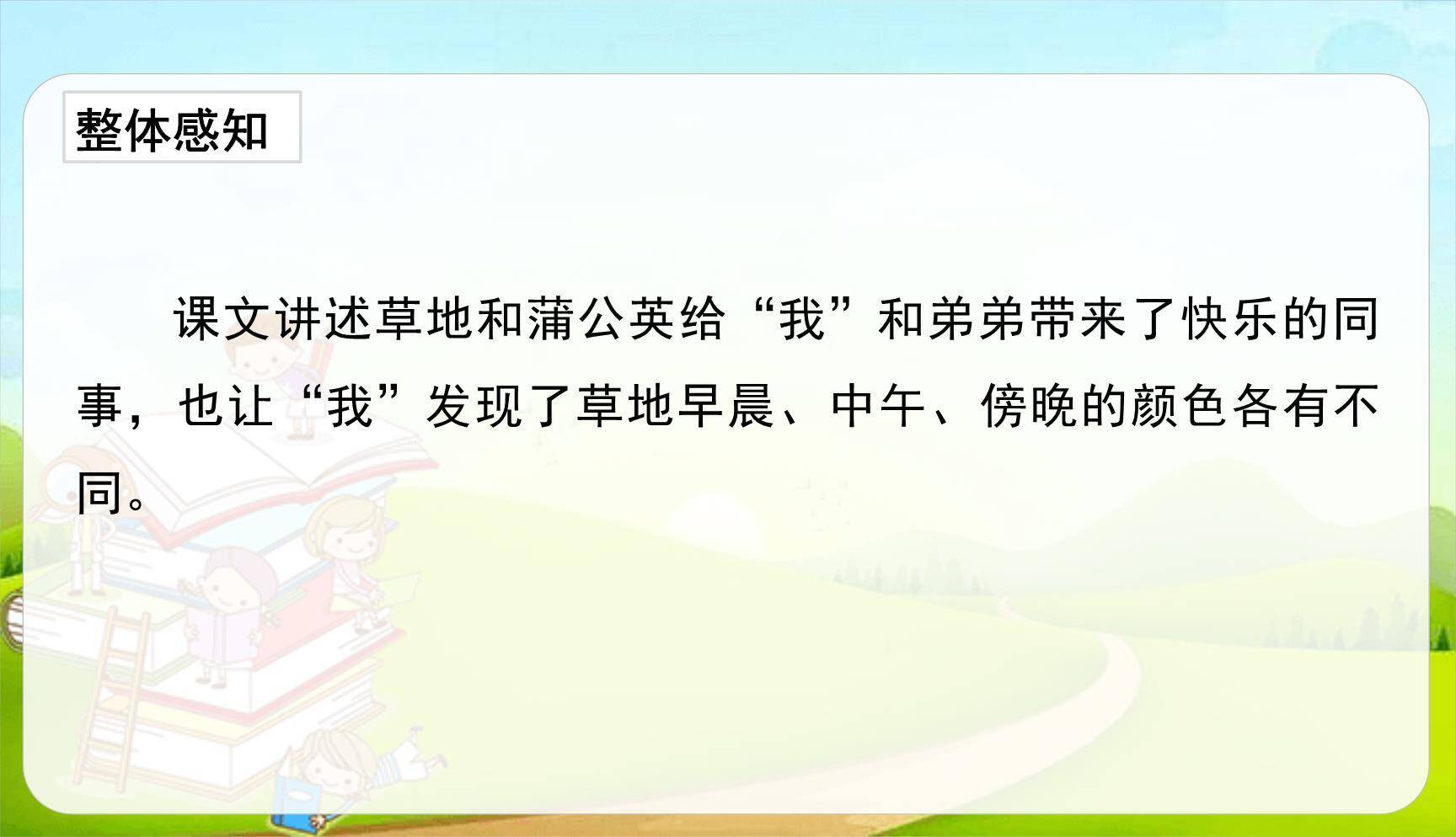 金色的草地PPT课件83