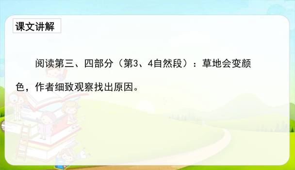 金色的草地PPT课件87