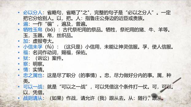 曹刿论战PPT课件11