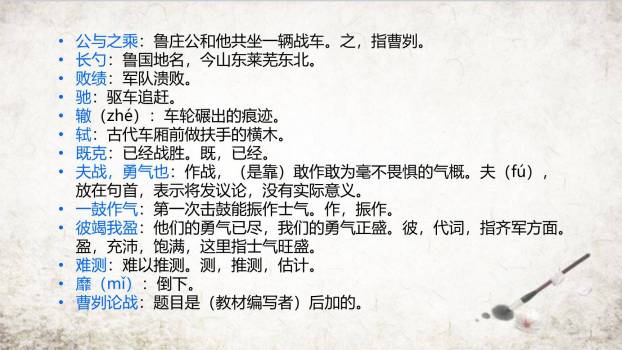 曹刿论战PPT课件12