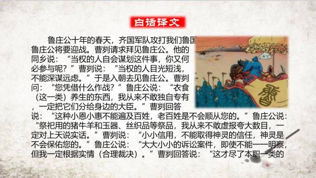 曹刿论战PPT课件13