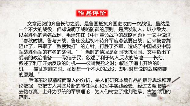 曹刿论战PPT课件15