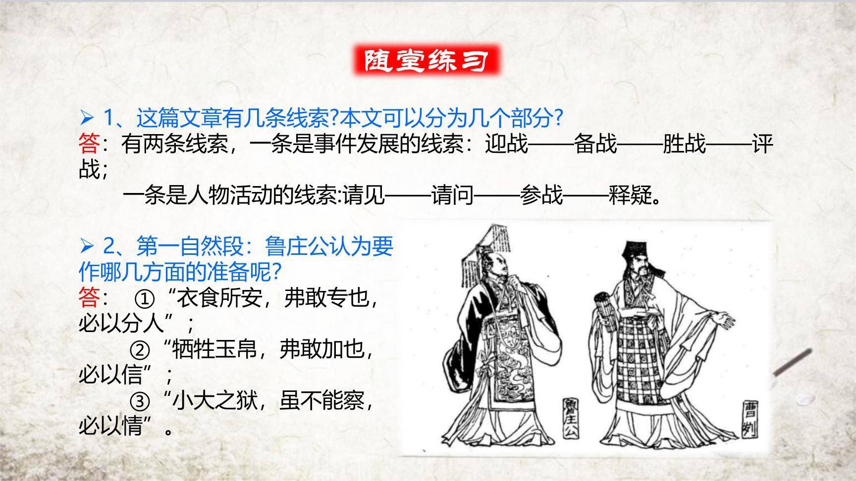 曹刿论战PPT课件16