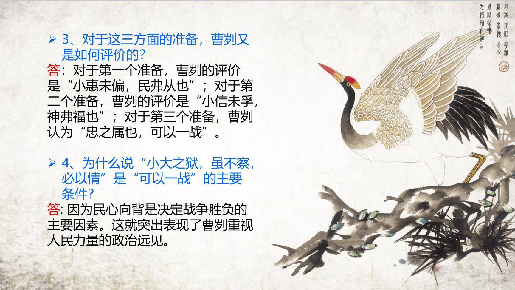 曹刿论战PPT课件17