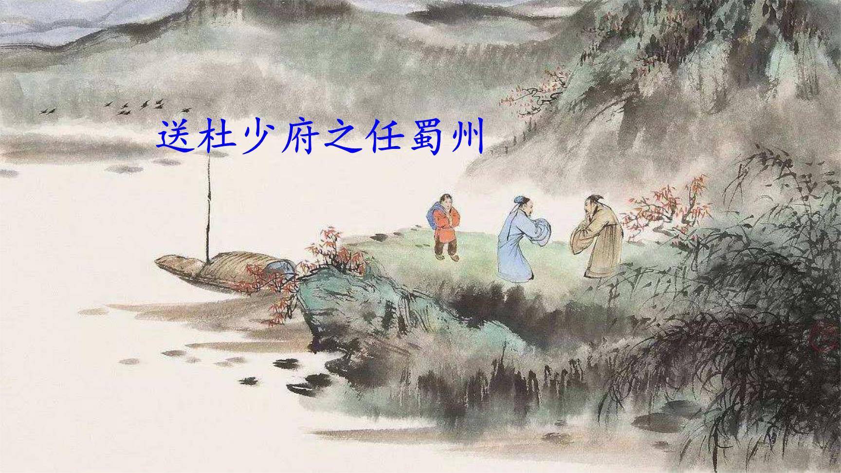 课外古诗诵读PPT课件36