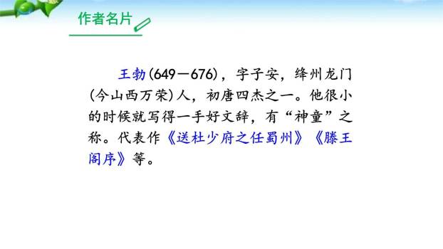 课外古诗诵读PPT课件37