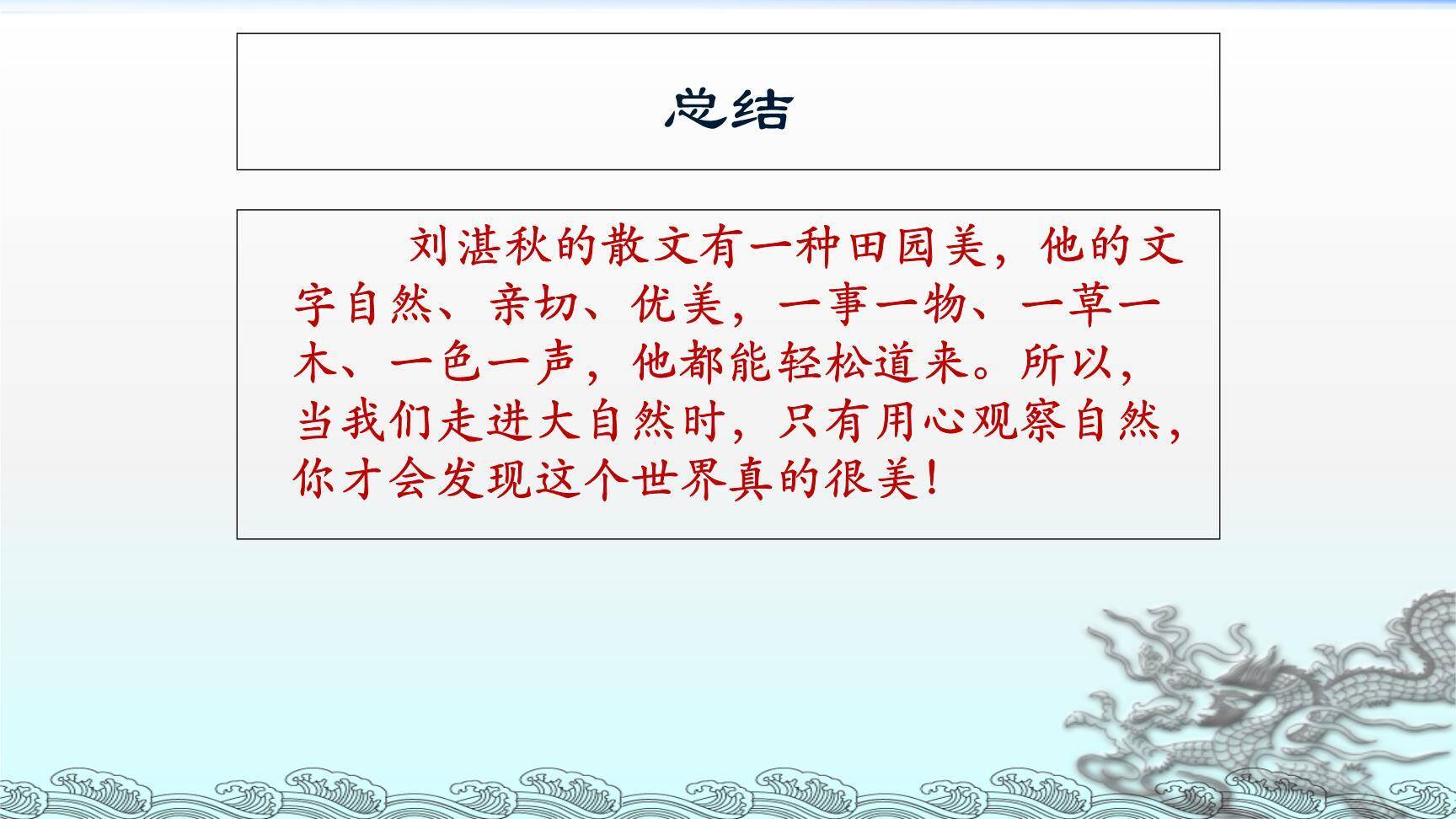 雨的四季PPT课件59