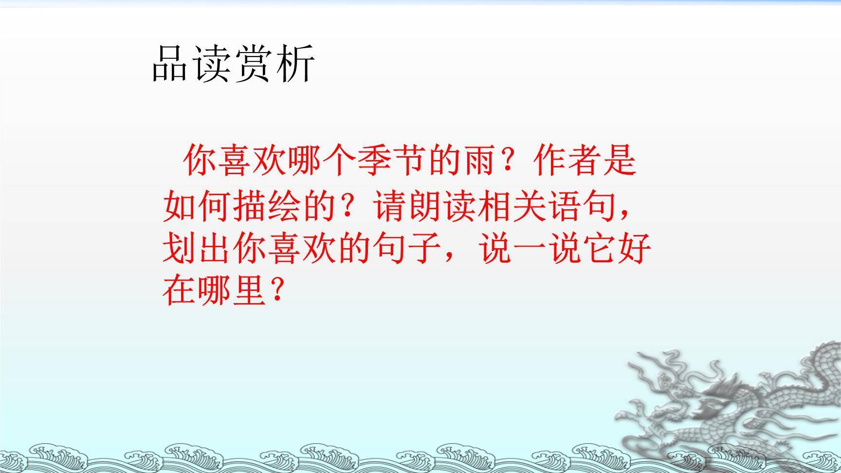 雨的四季PPT课件55