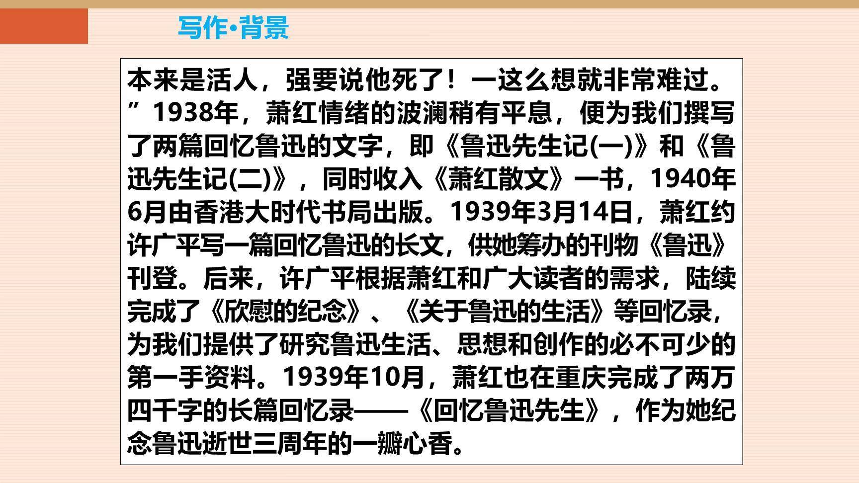 回忆鲁迅先生PPT课件25