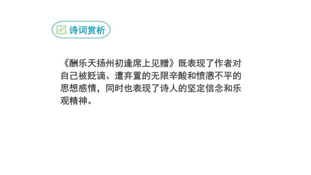 酬乐天扬州初逢席上见赠PPT课件18