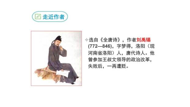 酬乐天扬州初逢席上见赠PPT课件11