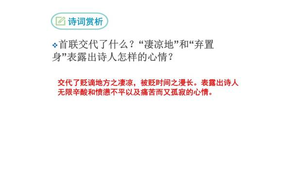 酬乐天扬州初逢席上见赠PPT课件15