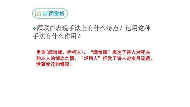 酬乐天扬州初逢席上见赠PPT课件16