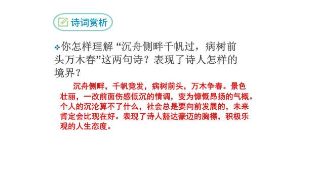 酬乐天扬州初逢席上见赠PPT课件17