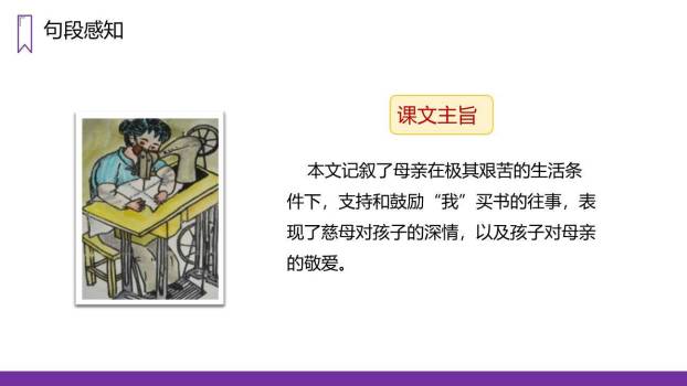 慈母情深PPT课件78