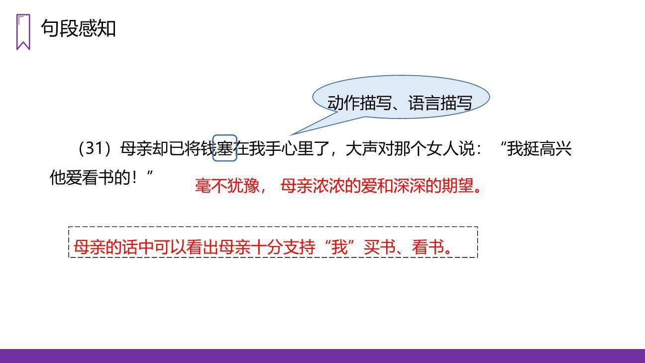 慈母情深PPT课件74