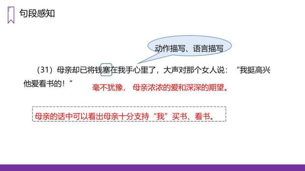 慈母情深PPT课件74