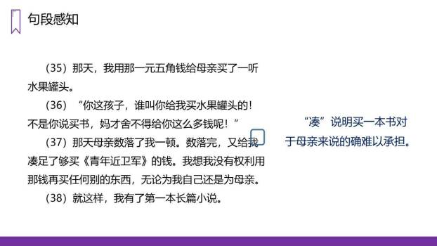 慈母情深PPT课件76