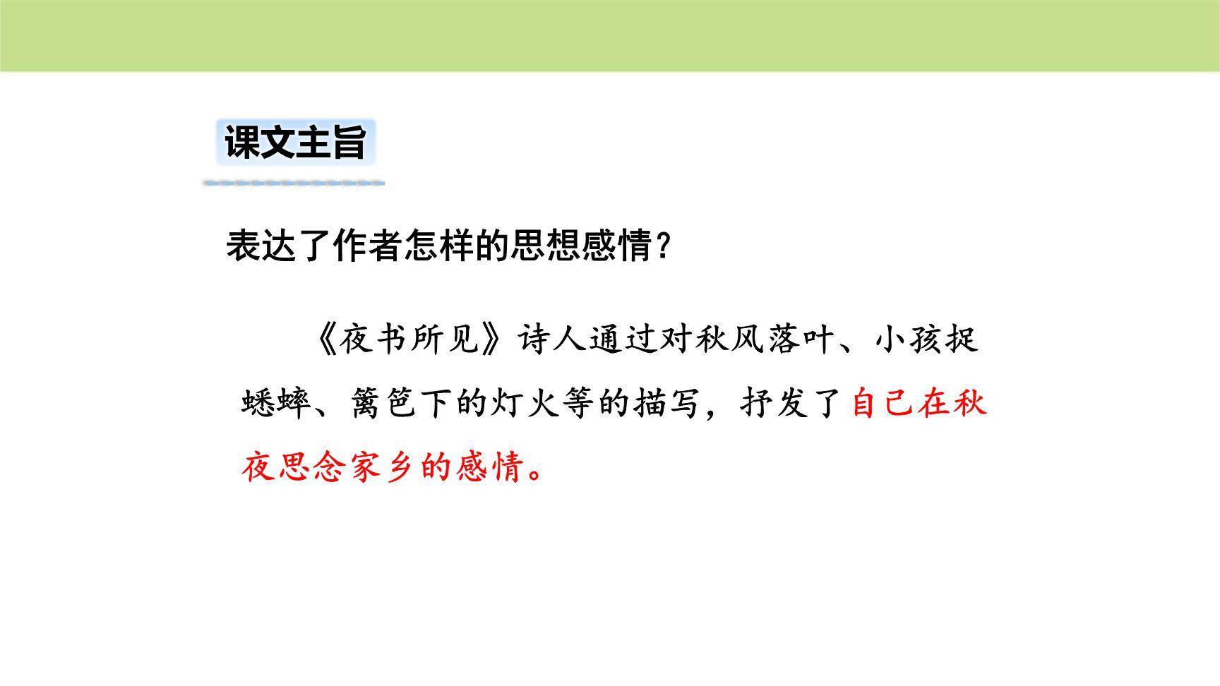 夜书所见PPT课件58