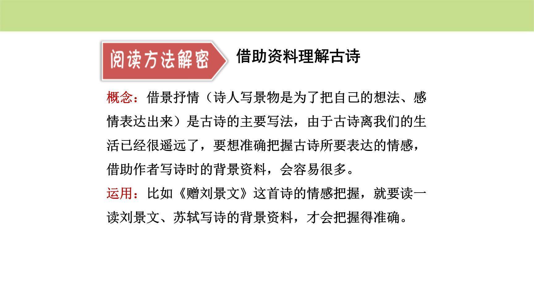 夜书所见PPT课件59